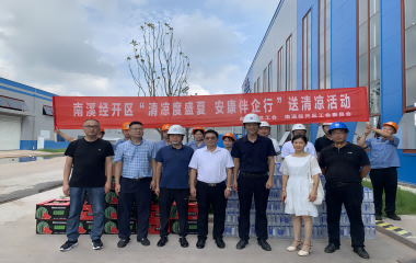 南溪經(jīng)開區(qū)領(lǐng)導(dǎo)蒞臨遠(yuǎn)東股份宜賓智能產(chǎn)業(yè)園開展“夏季送清涼”活動(dòng)